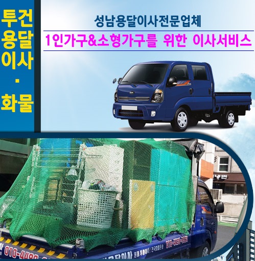 투건용달이사.화물 모바일 비주얼 0