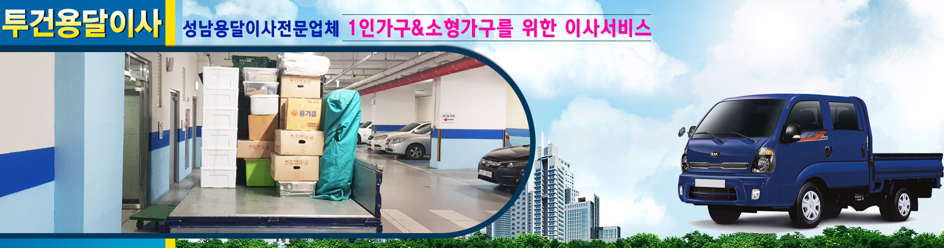 투건용달이사.화물 PC 비주얼 1