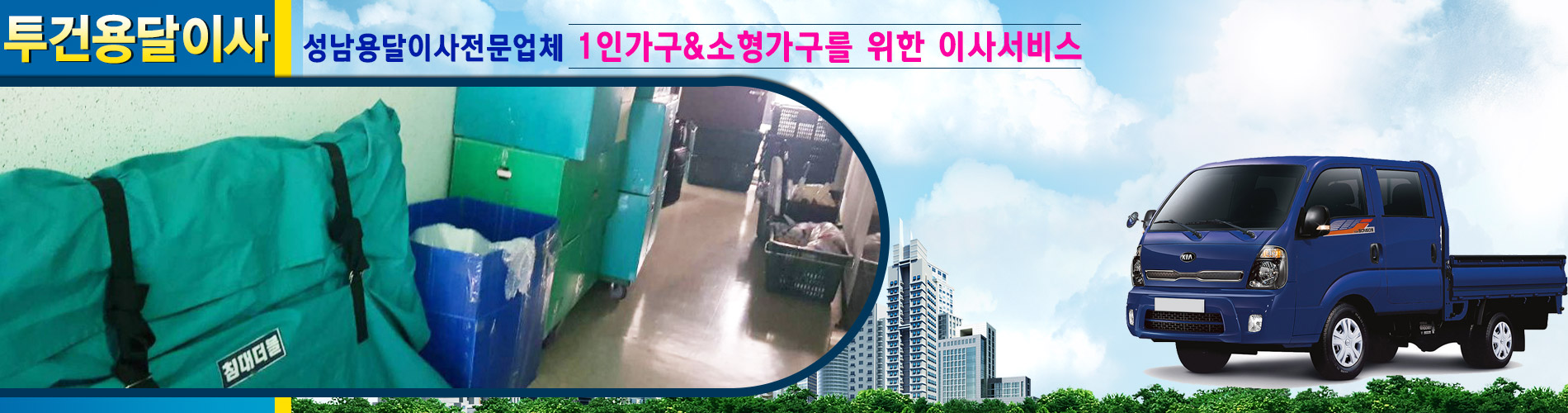 투건용달이사.화물 PC 비주얼 3