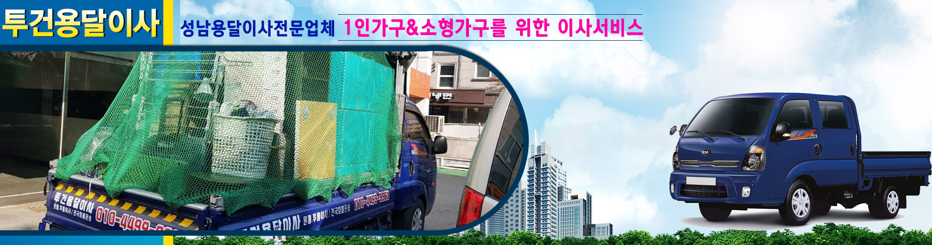 투건용달이사.화물 PC 비주얼 4