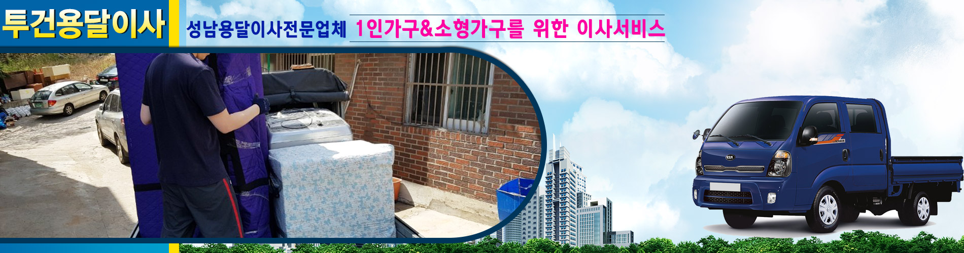 투건용달이사.화물 PC 비주얼 0